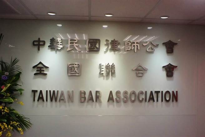 律師公會全國聯合會。（資料照）