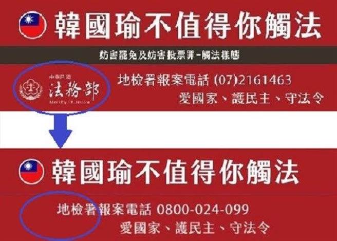 罷韓團體將法務部logo移除。（取自PTT政黑版）