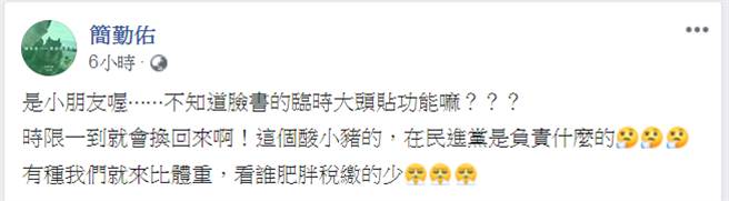 （图／摘自简勤佑脸书）