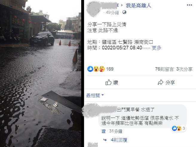 高雄大雨，多处传淹水。（图／摘自我是高雄人脸书）