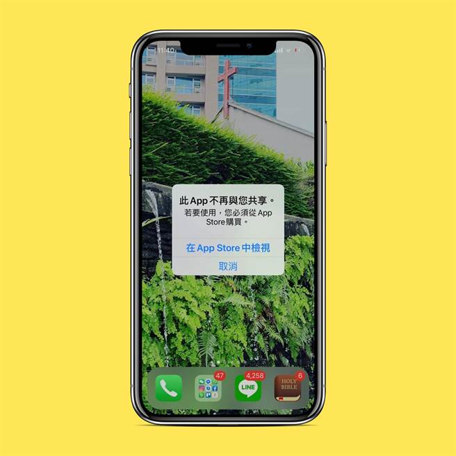 近日点开特定 iOS App 会出现「此App不再与你共享」的 bug，对不少人造成困扰。外媒证实，苹果已经修復了这个 bug，还给用户稳定的使用体验。(网友提供／黄慧雯制)