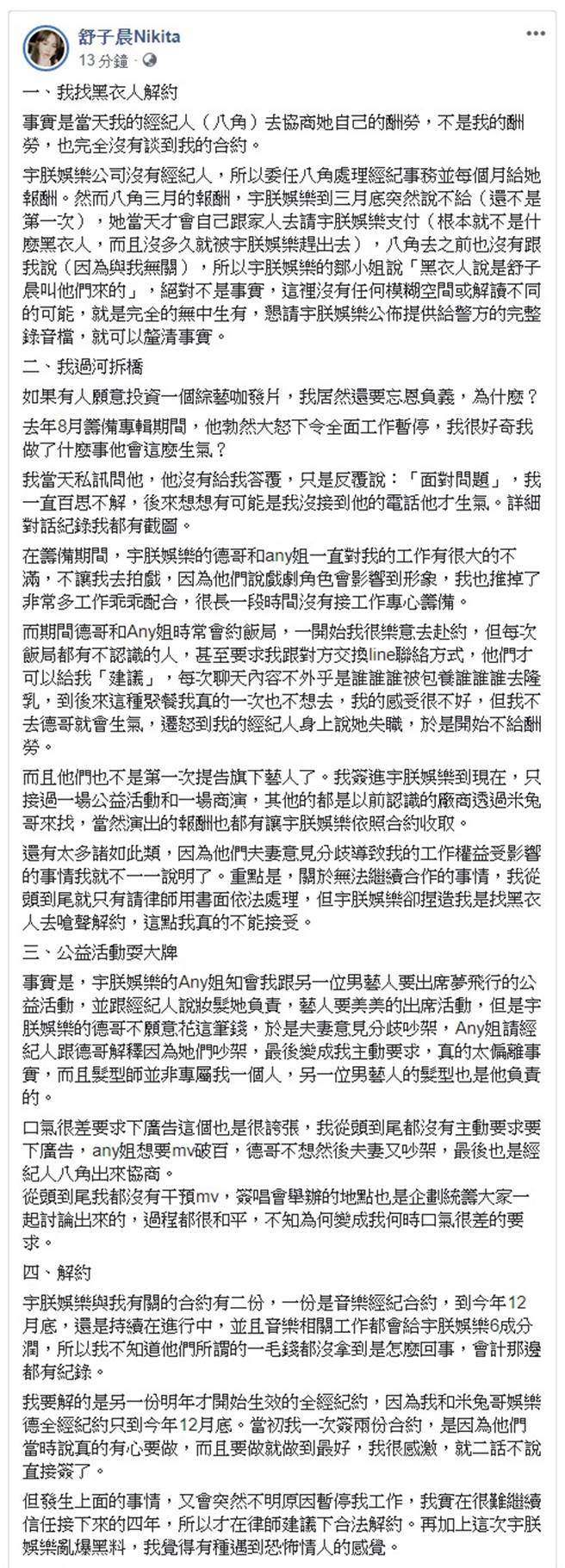 舒子晨傳找黑衣人談解約經紀公司聲明這樣說 娛樂 中時新聞網