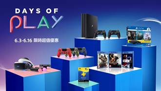 Sony推出「Days of Play」特惠活動 主機遊戲通通降
