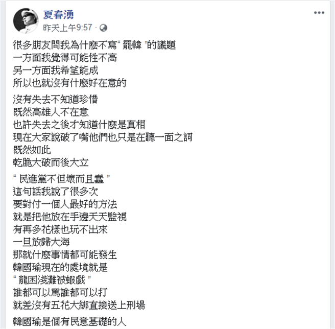 名經紀人夏春湧在臉書發文，談論罷韓案。(圖/翻攝自 夏春湧臉書)