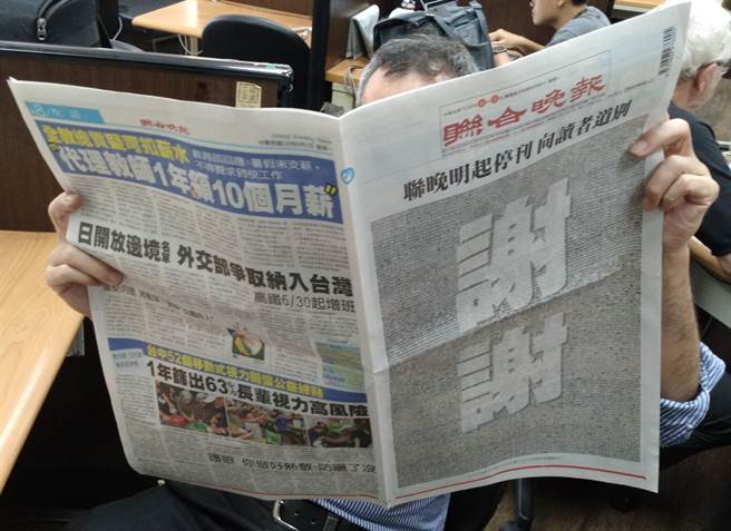 創刊32年多的聯合晚報1日對外正式宣布，從2020年6月2日起停刊，聯合晚報最後一份報紙的頭版刊印「謝謝」二個大字，向讀者道別，也為聯合晚報正式畫下句點。（劉宗龍攝）