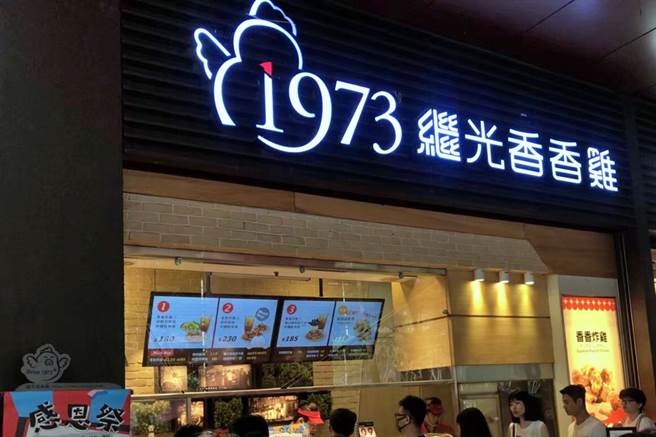 香继光集团旗下咸酥鸡品牌「继光香香鸡」门市。（香继光集团提供）