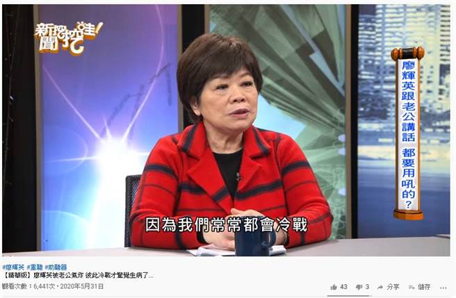廖輝英在節目透露，她發現老公聽力變差。（圖／取材自新聞挖挖哇！ Youtube）
