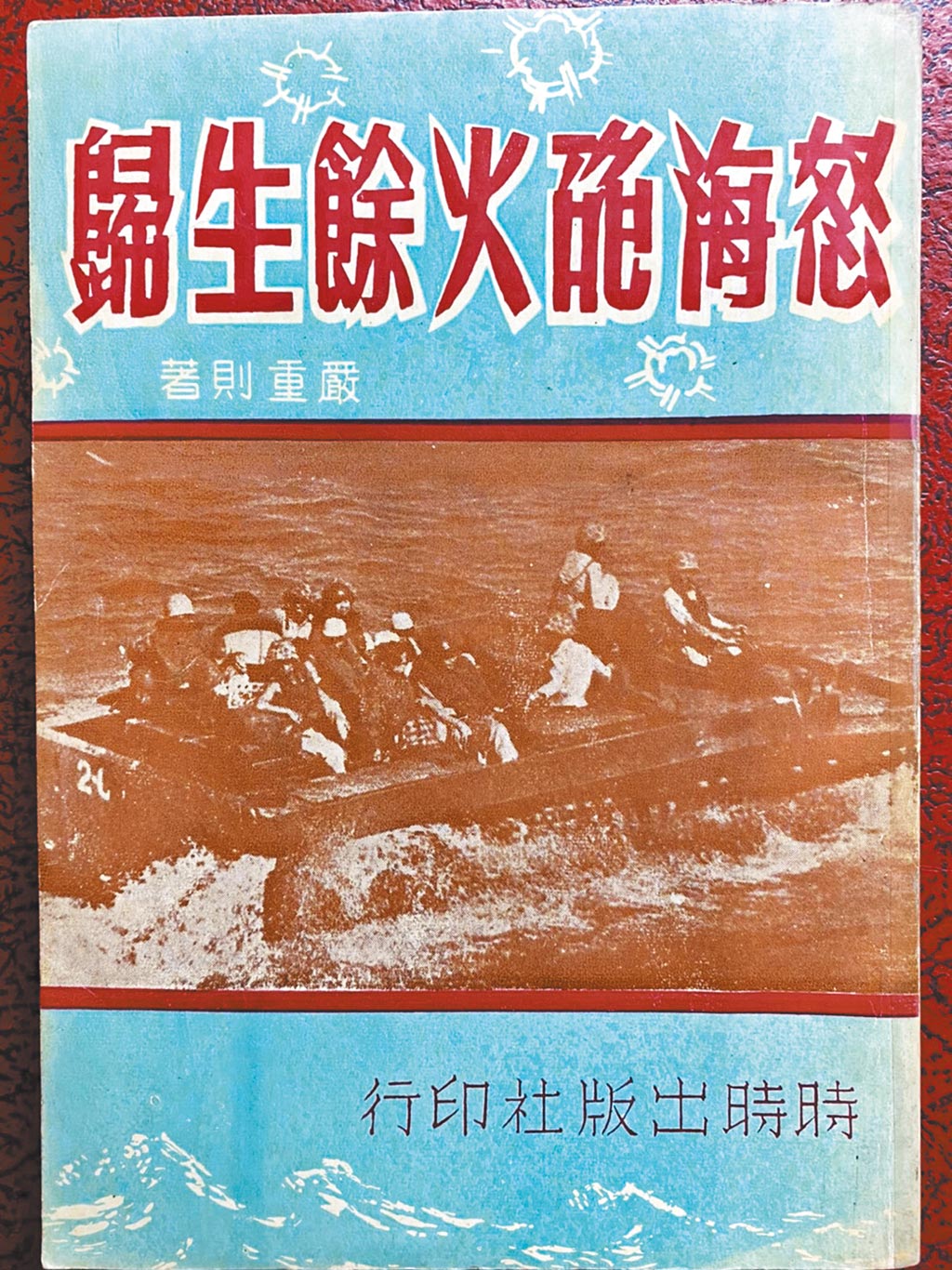 前 青報 主任採訪3炮戰新聞老兵嚴重則過世 藝文副刊 中國時報