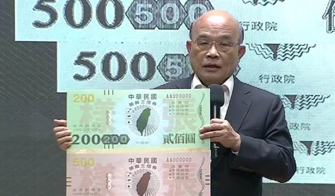 行政院长苏贞昌宣布7月15日实施振兴「三倍券」。（图／翻摄自行政院直播）