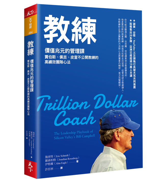 《教练》/天下杂志出版