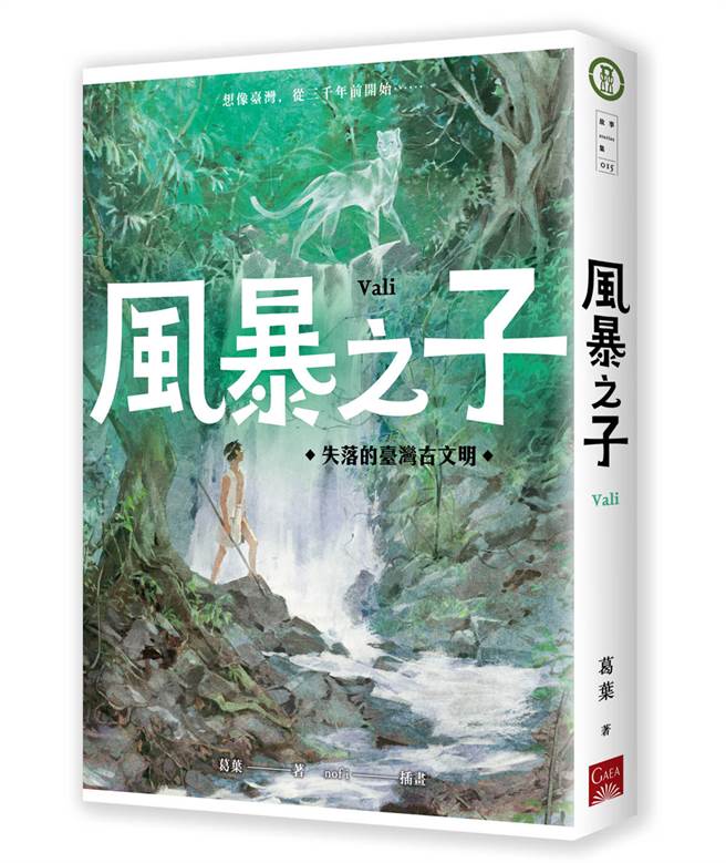 《風暴之子：失落的臺灣古文明》／蓋亞文化