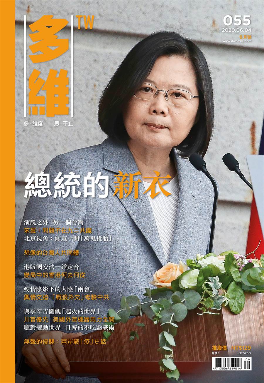 《多維TW》月刊055期