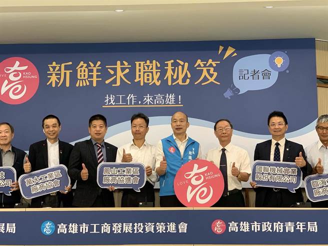 高市府推出「新鮮求職祕笈」系列影片，協助社會新鮮人就業。（柯宗緯攝）