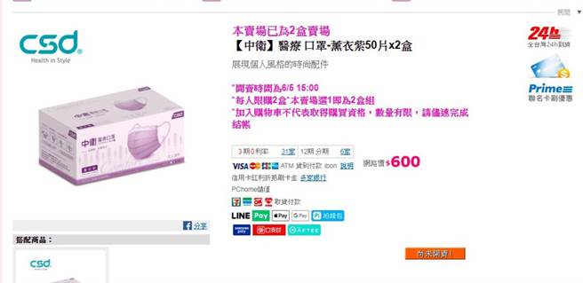 PChome 24h購物宣布，今（5日）下午3時將開賣第二波的「中衛口罩」。(圖/翻攝自PChome 24h購物網)