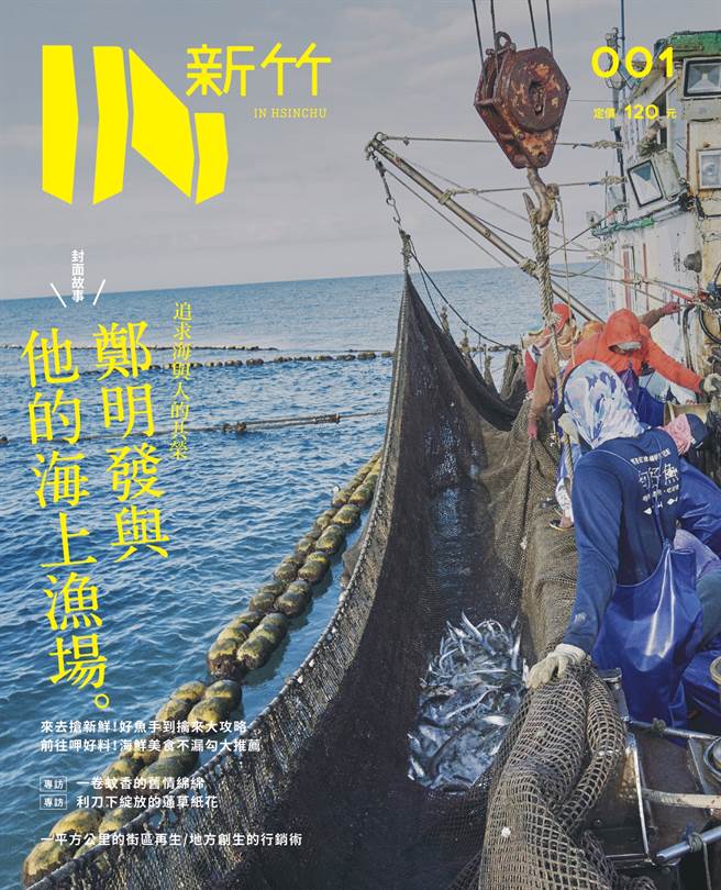 《IN新竹001期》