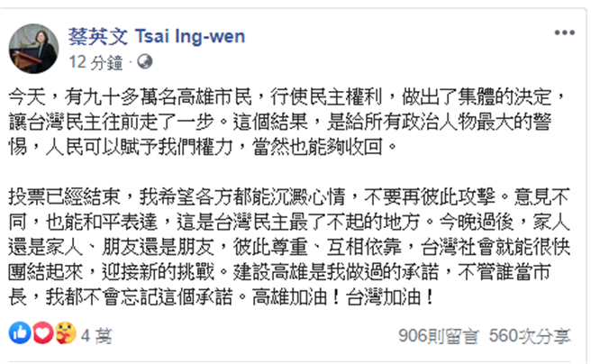 蔡英文總統臉書發文。(圖/蔡英文臉書)