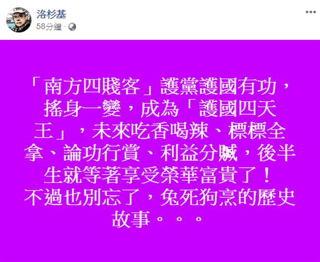 （图／摘自洛杉基脸书）