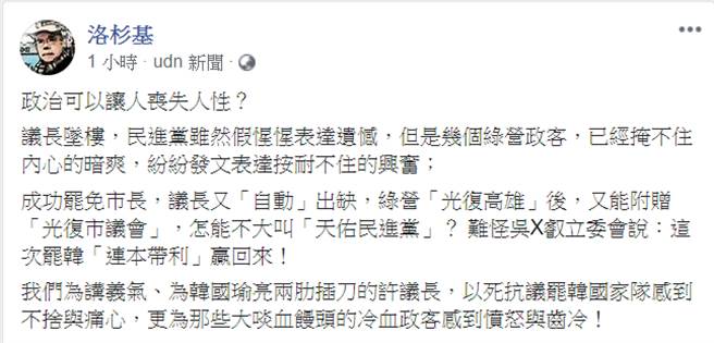 （图／摘自洛杉基脸书）