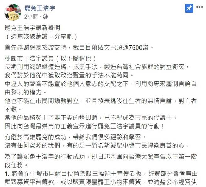 Ptt佛地魔 消費許崑源惹怒眾人網友發動 罷免王浩宇 政治 中時