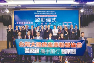 台灣大健康產業聯盟協會成立