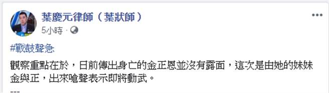 律師葉慶元。（摘自葉慶元臉書）