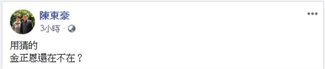 陳東豪臉書。（摘自陳東豪臉書）