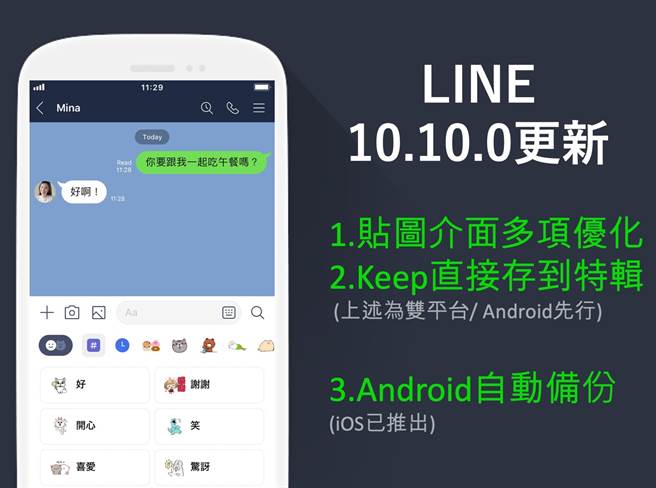 Line 10 10版本更新貼圖介面優化更好找 科技 科技