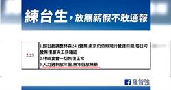 錢櫃遭爆未通報無薪假　羅智強要柯硬一點