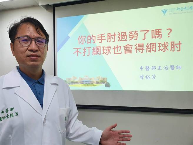 網球肘好痛痛怎麼辦中醫針灸 推拿可緩解 寶島 中時