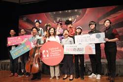 臺中國家歌劇院親子節目登場 為身價200萬美金大提琴找新娘