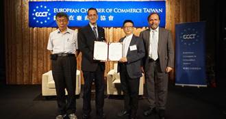 ECCT與北市簽署備忘錄　促歐盟、臺灣雙邊投資
