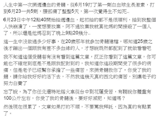 网友表示捐赠骨髓过程让他腰部痛了整整5天，第一次觉得生不如死。（图／截自脸书爆废公社）