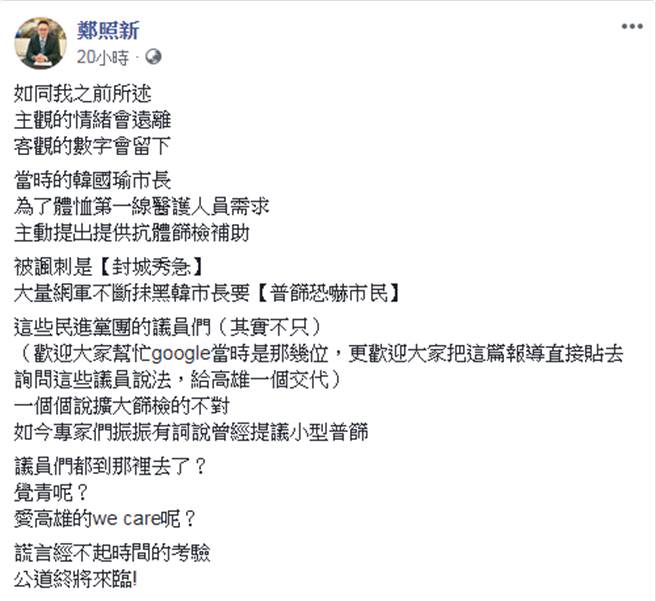 郑照新脸书。（摘自郑照新脸书）