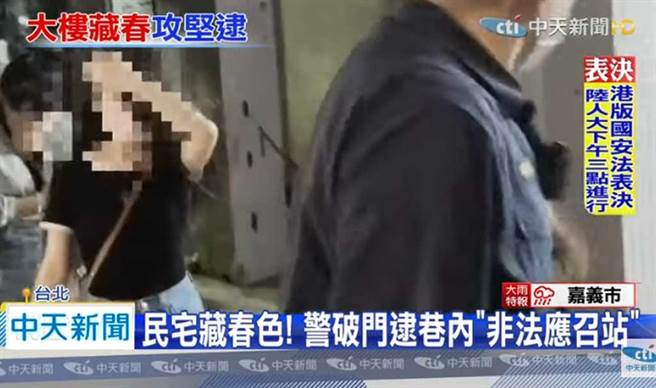 万华警方5月底在辖区内扫黄，查获外籍兵团应召站。（截自中天新闻画面）