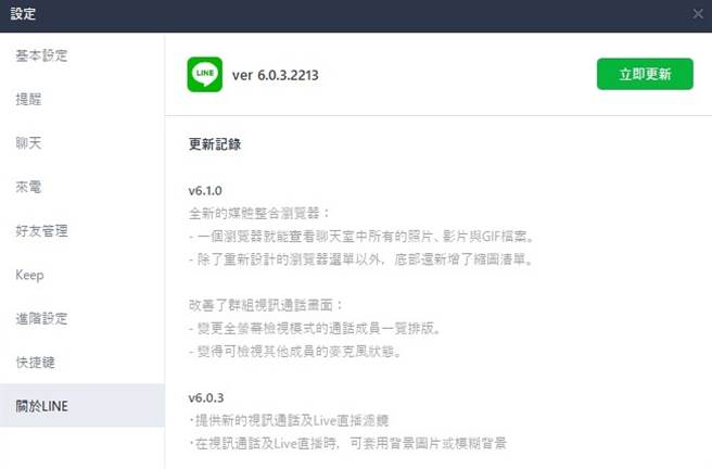 Line 更新6 1 0 電腦版查看群組照片影片更方便 科技 科技