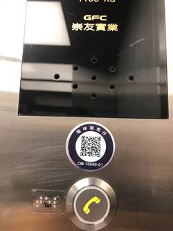 崇友今日發表 全球首創電梯報馬仔通報系統