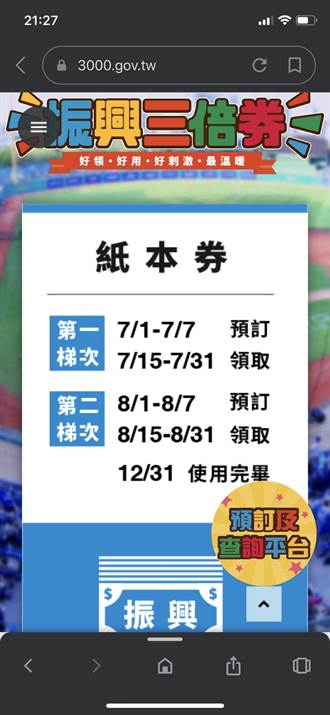 三倍券首日預購6成選要紙本   1200萬份將不夠領