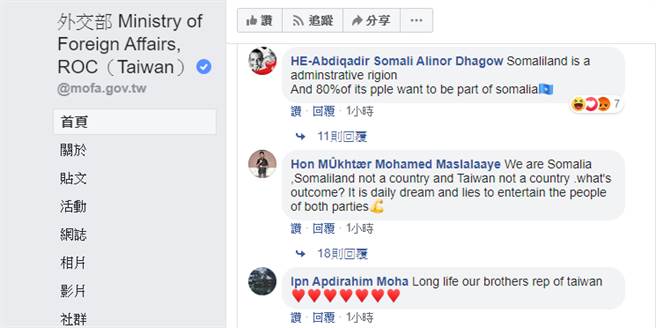 索馬利亞網友出征外交部臉書。(取自臉書)