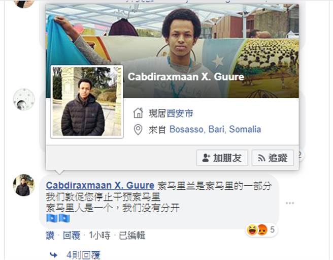 索馬利亞網友用中文留言。(取自臉書)