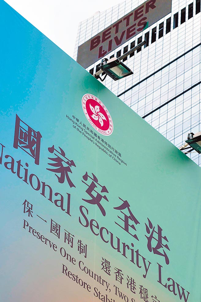 立在香港中環的「香港維護國家安全法」廣告牌。（新華社）