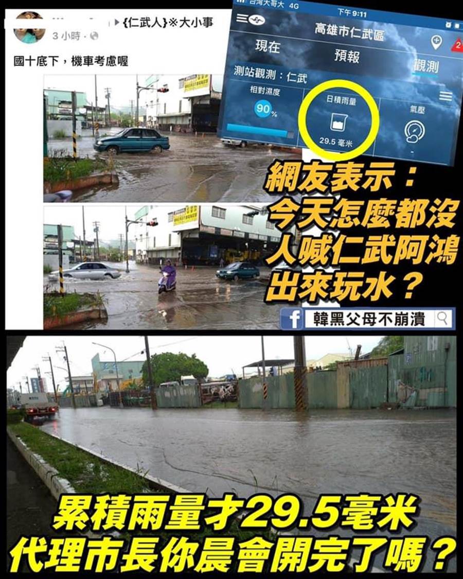 臉書專頁「韓黑父母不崩潰」貼出高雄淹水畫面。