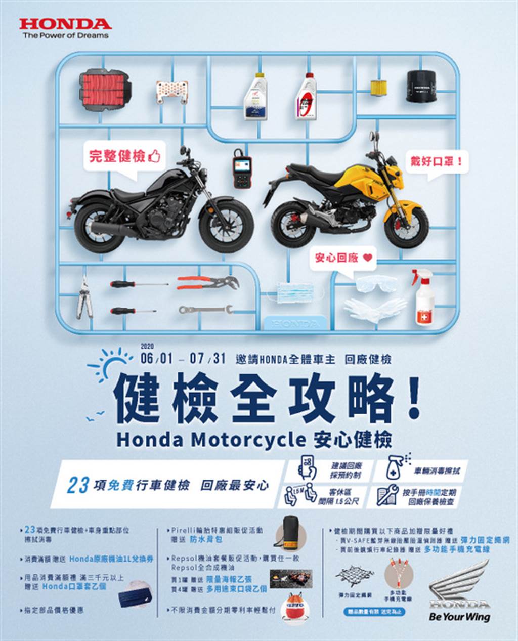 Honda Motorcycle 2020 安心健檢活動開跑