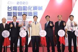 台南》2020台南自動化機械展登場，媒合商機上看5億元