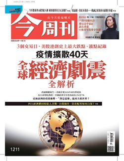 今周刊優惠專案 掌握財經脈動