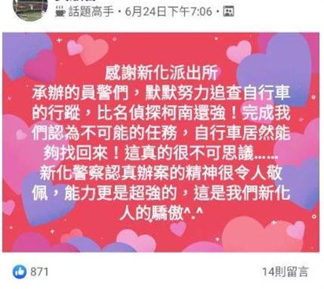 台南市新化区吴姓民眾脚踏车2周前失窃，员警锲而不舍找回失车，她PO文道谢。（台南市新化警分局提供／刘秀芬台南传真）