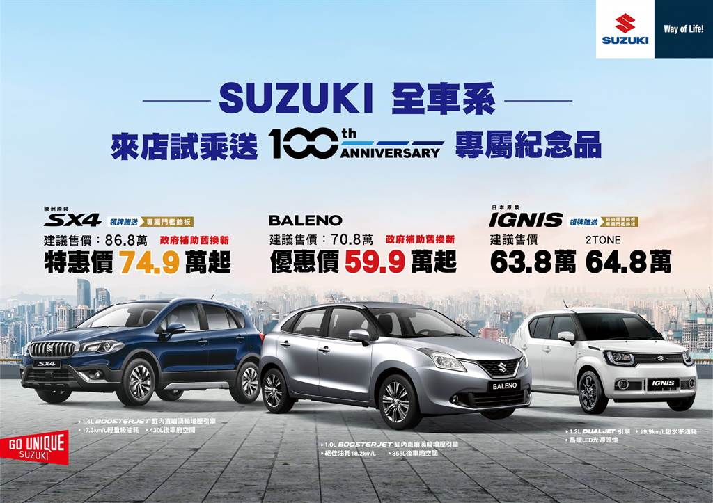 Suzuki Swift 全部售罄完畢暫時下架、新車型還要再等等！Vitara等車型持續促銷