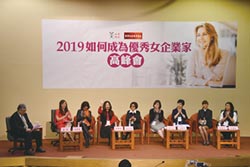 女企業家論壇 開放報名