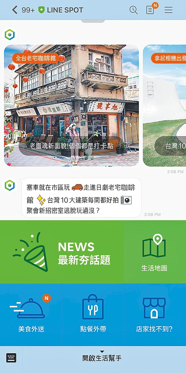 Line4大服务1个app搞定生活大小事 生活 中国时报
