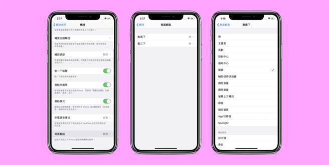 iOS 14 新增「背后轻点」功能，轻敲 iPhone 背面可指定来完成多种小任务。(iPhone截图)