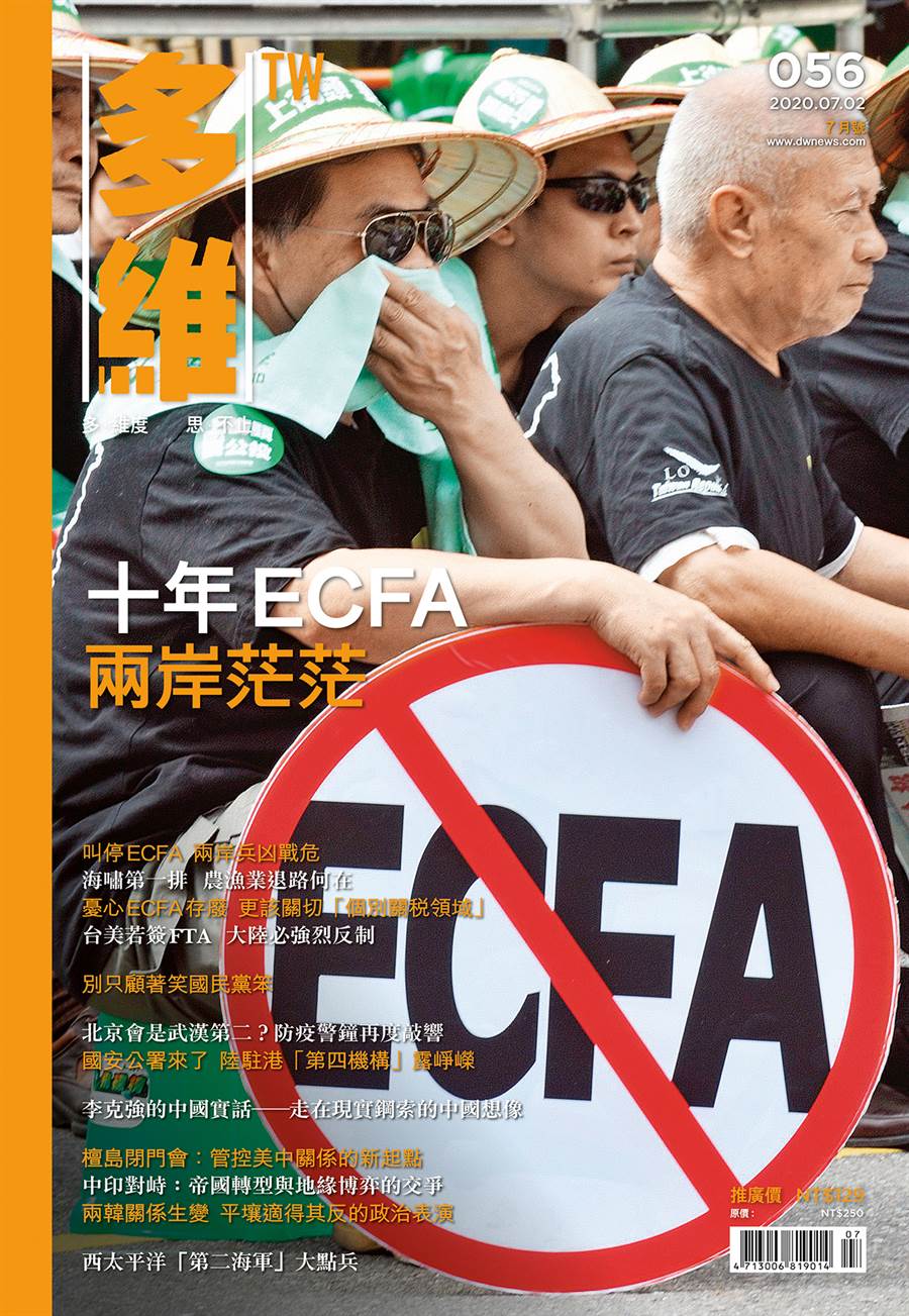 《多維TW》月刊056期（圖／多維TW提供)